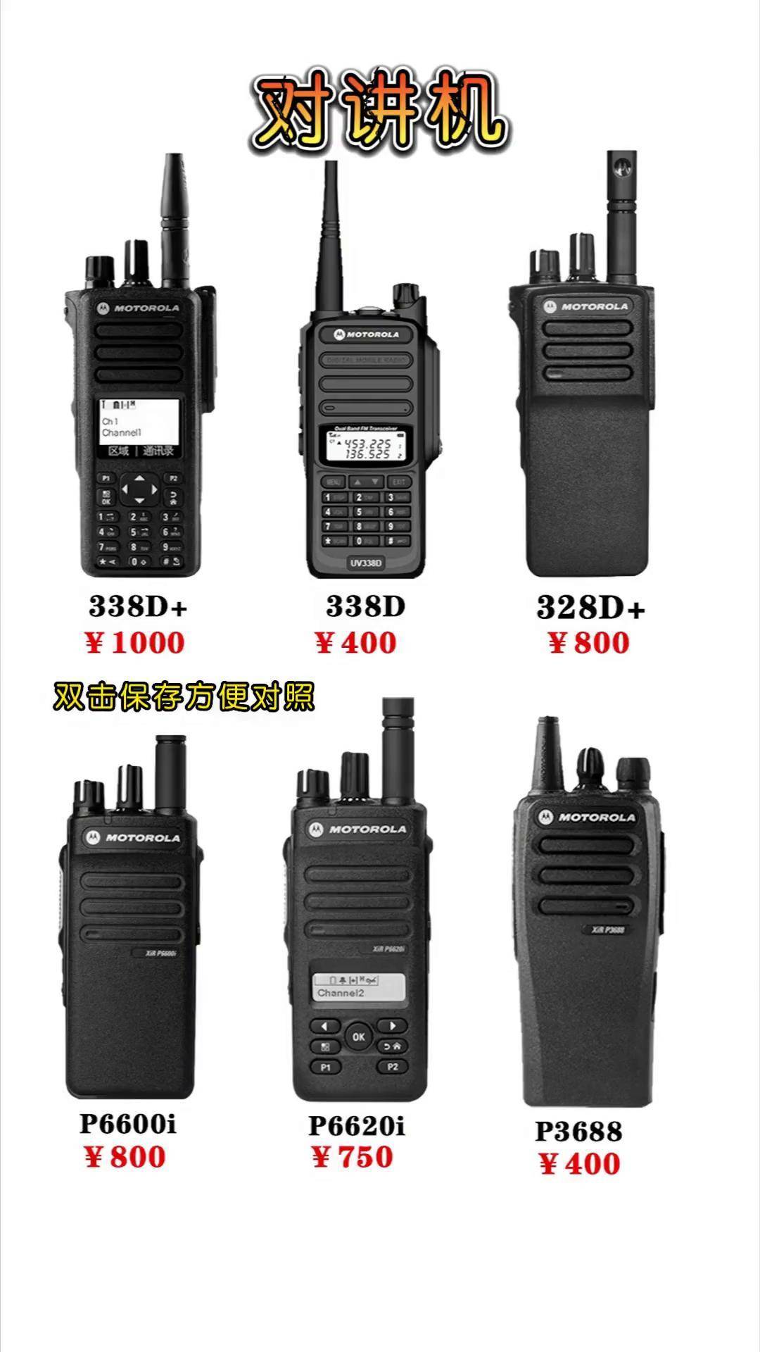 對講機最值錢的幾個型號，遇到一定要注意！